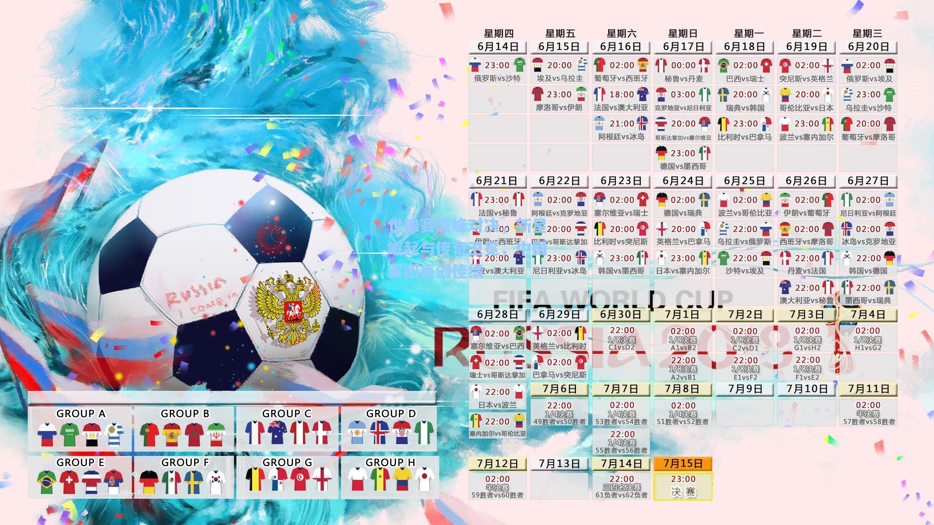 世锦赛巅峰对决，新星崛起与传奇卫冕，中国军团再创佳绩