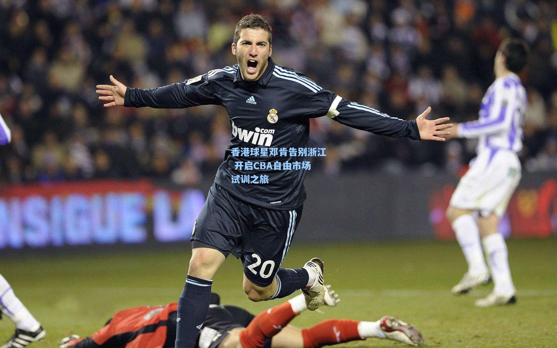 香港球星邓肯告别浙江 开启CBA自由市场试训之旅