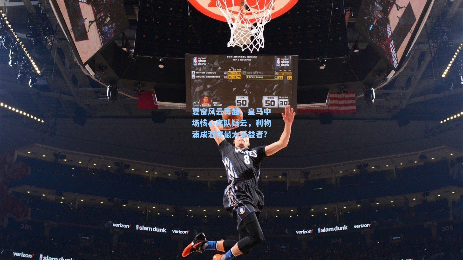 夏窗风云再起,皇马中场核心离队疑云,利物浦成潜在最大受益者?