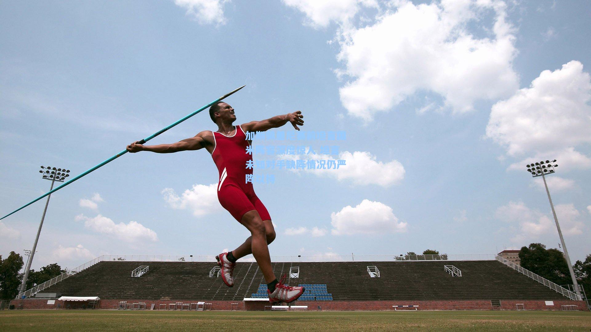 加斯佩里尼赛前坦言国米阵容深度惊人 坦言未知对手缺阵情况仍严阵以待