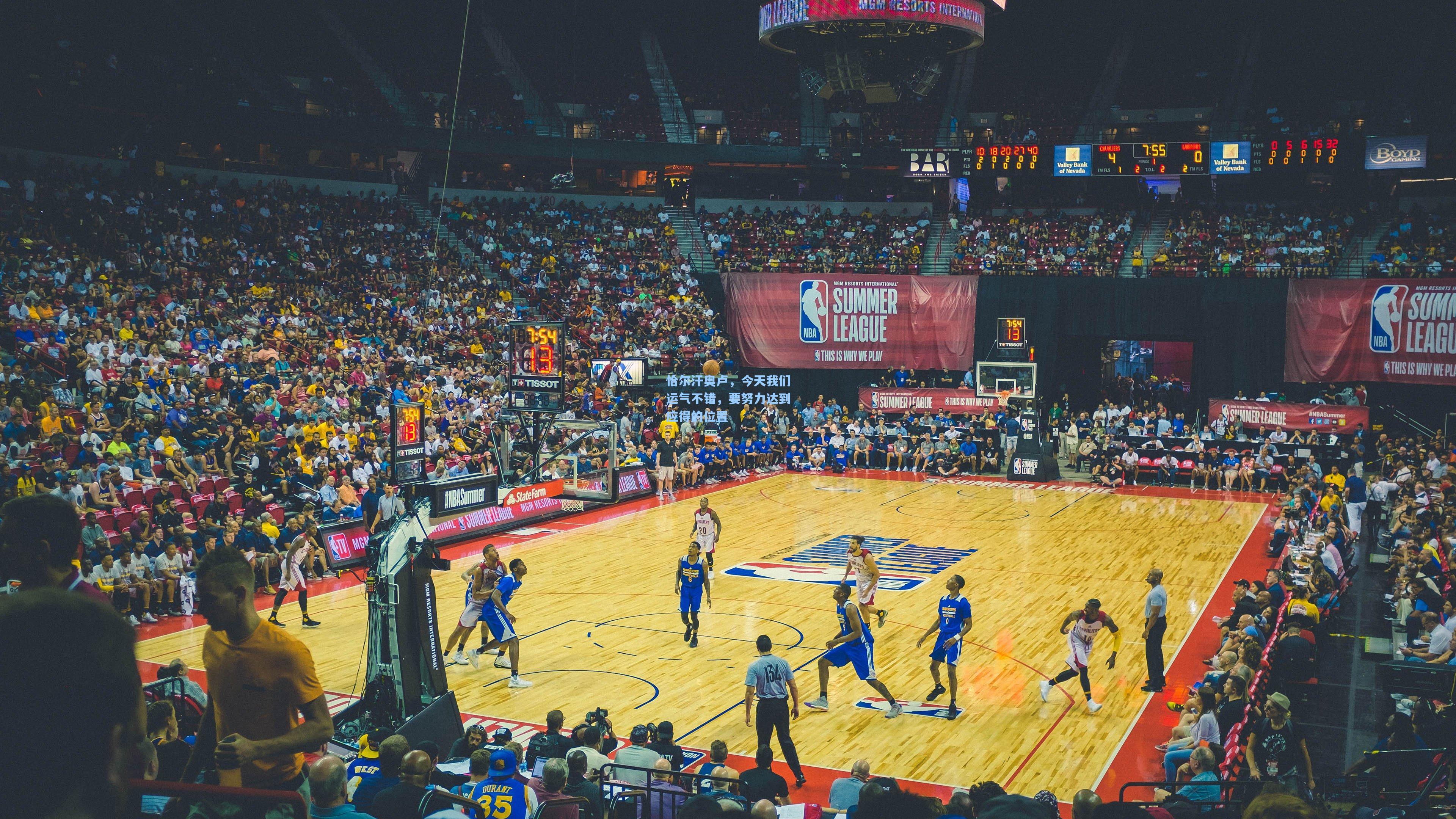 恰尔汗奥卢，今天我们运气不错，要努力达到应得的位置