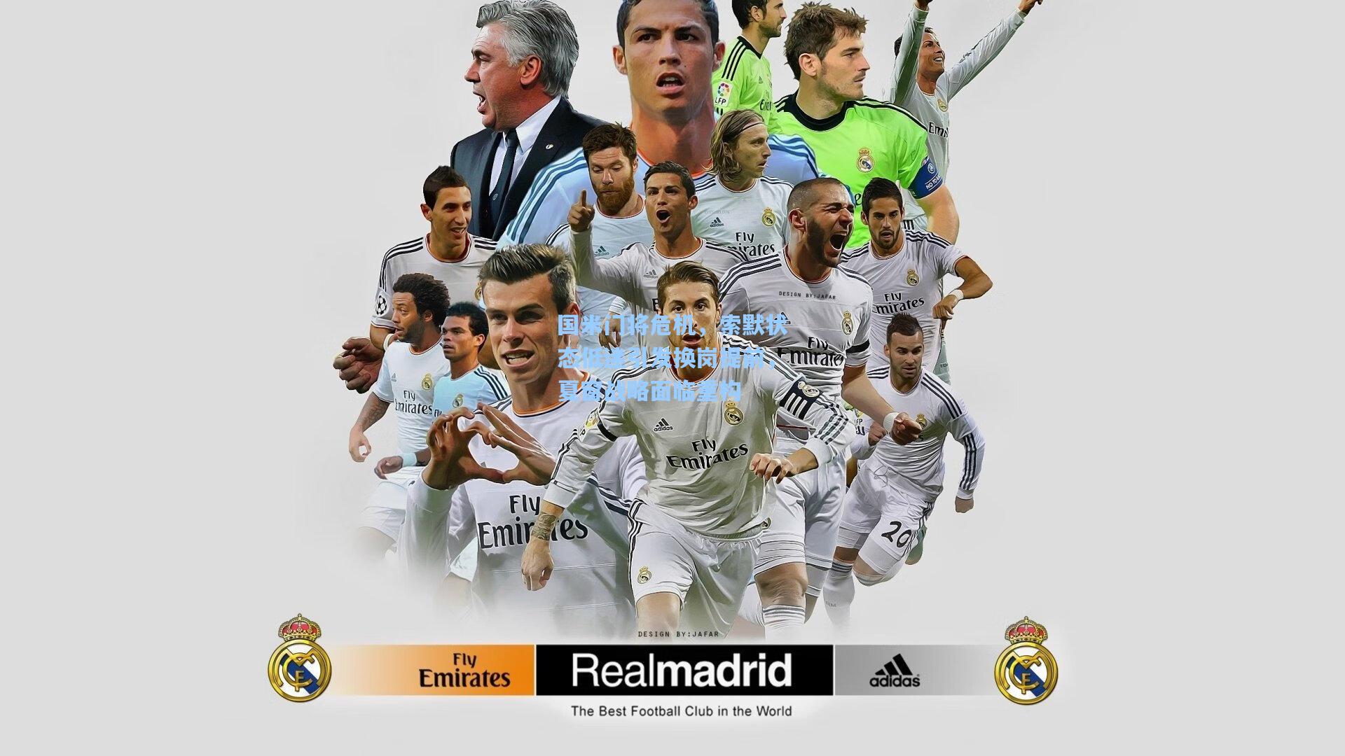 国米门将危机，索默状态低迷引发换岗提前，夏窗战略面临重构